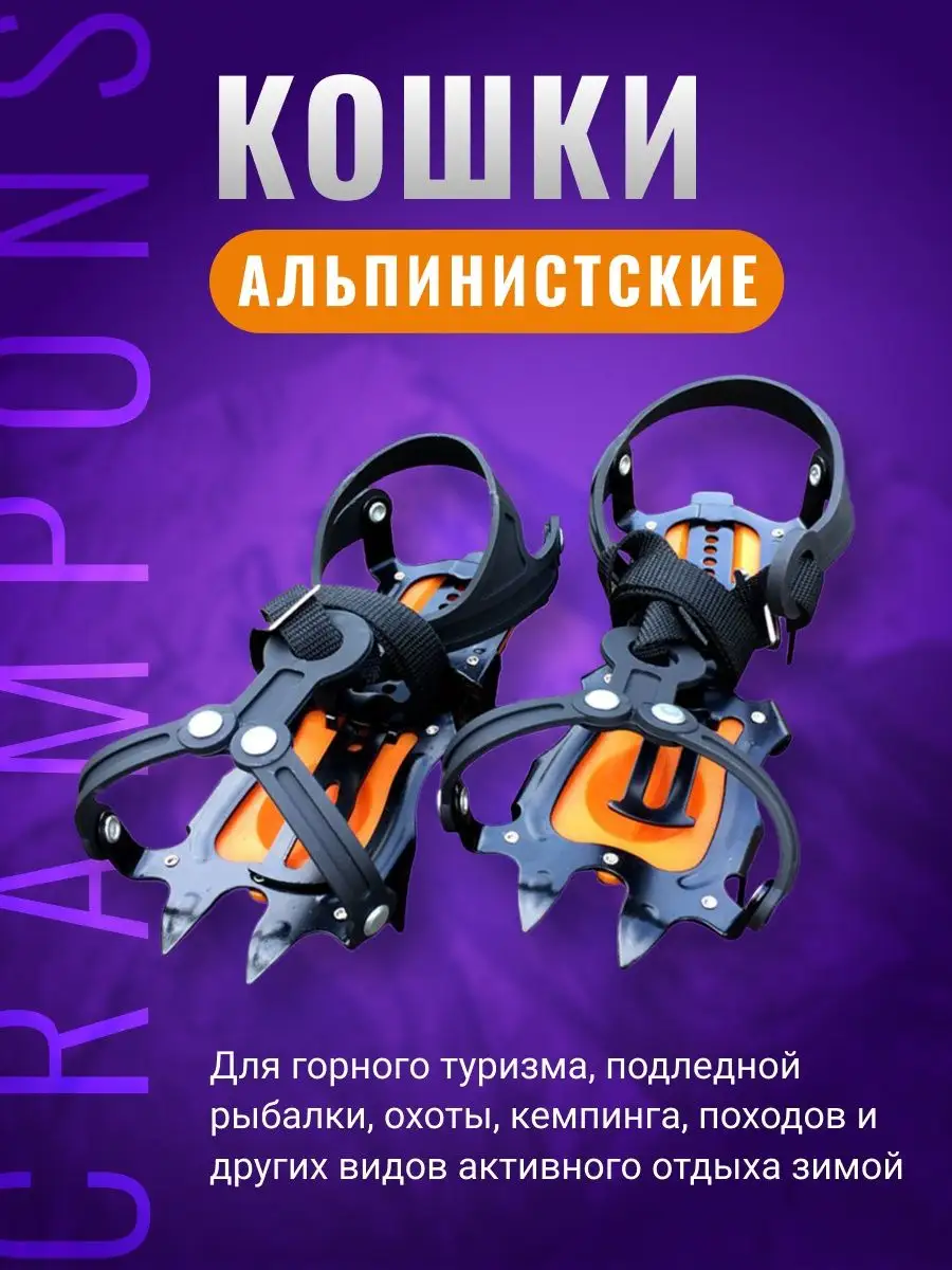 Кошки альпинистские Сrampons 10 зубцов с мягким креплением