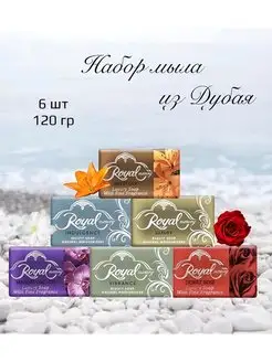 Мыло туалетное твердое набор Royal Lux 162466591 купить за 413 ₽ в интернет-магазине Wildberries