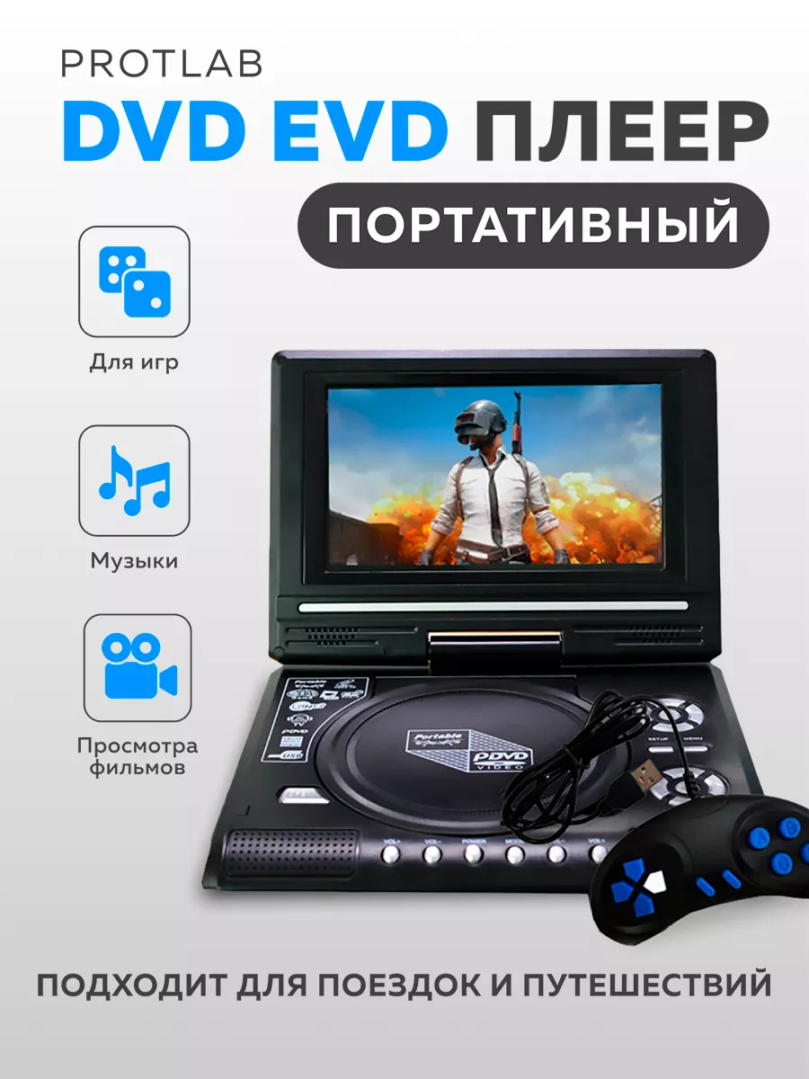 Портативный DVD EVD плеер Protlab 7.8