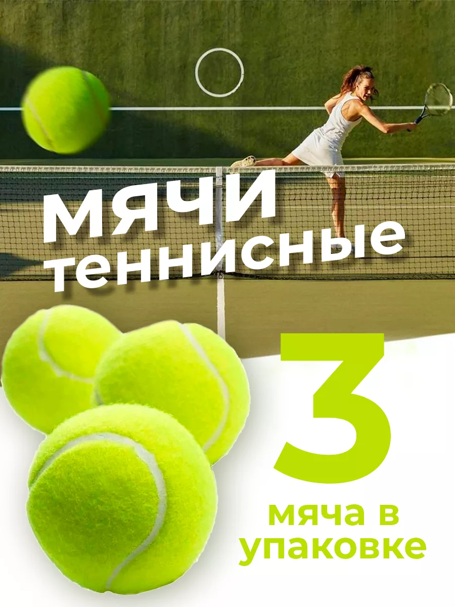 Мячи для большого тенниса, для мфр массажа HoneyBee 162467229 купить за 261  ₽ в интернет-магазине Wildberries