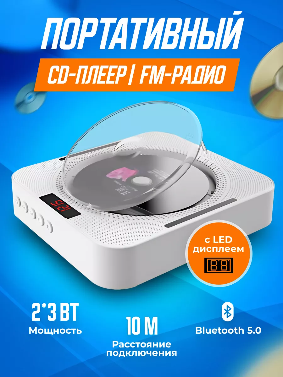 Портативный Bluetooth CD-плеер FIREBOX 60F c LED дисплеем TOPIFY 162467344  купить за 3 139 ₽ в интернет-магазине Wildberries