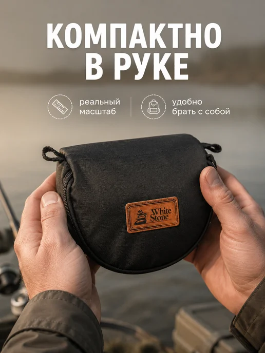 Белый камень Сумка для катушек рыбацкая органайзер рыболовный, белый, фото 8