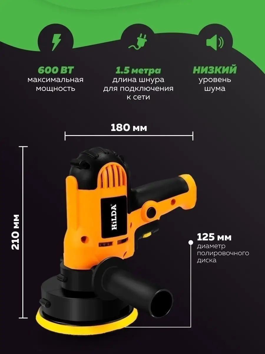 Полировальная машинка для автомобиля Hilda Polisher 600 Vortex 162468056  купить за 2 946 ₽ в интернет-магазине Wildberries