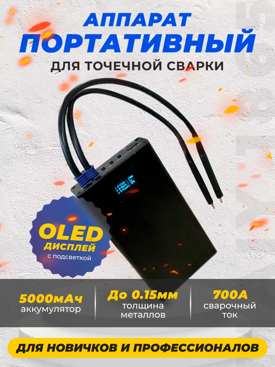 Портативный аппарат для точечной сварки MAIY 1865 VORTEX 162468172 купить в  интернет-магазине Wildberries