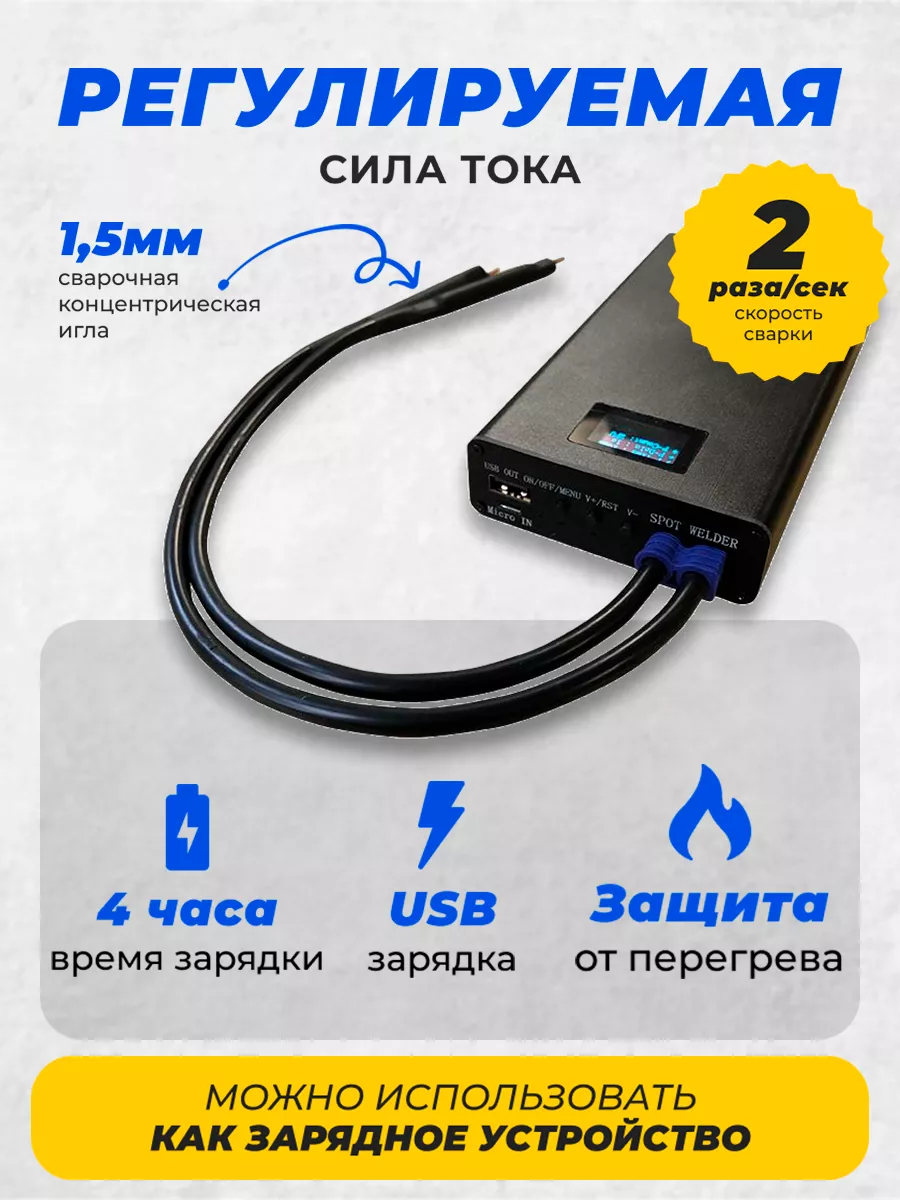 Портативный аппарат для точечной сварки MAIY 1865 VORTEX 162468172 купить в  интернет-магазине Wildberries