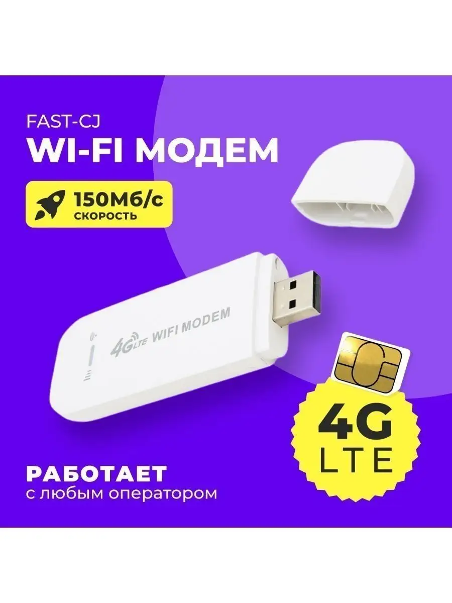 Модем Fast-CJ 4G-LTE Wi-Fi VORTEX купить в интернет-магазине ...