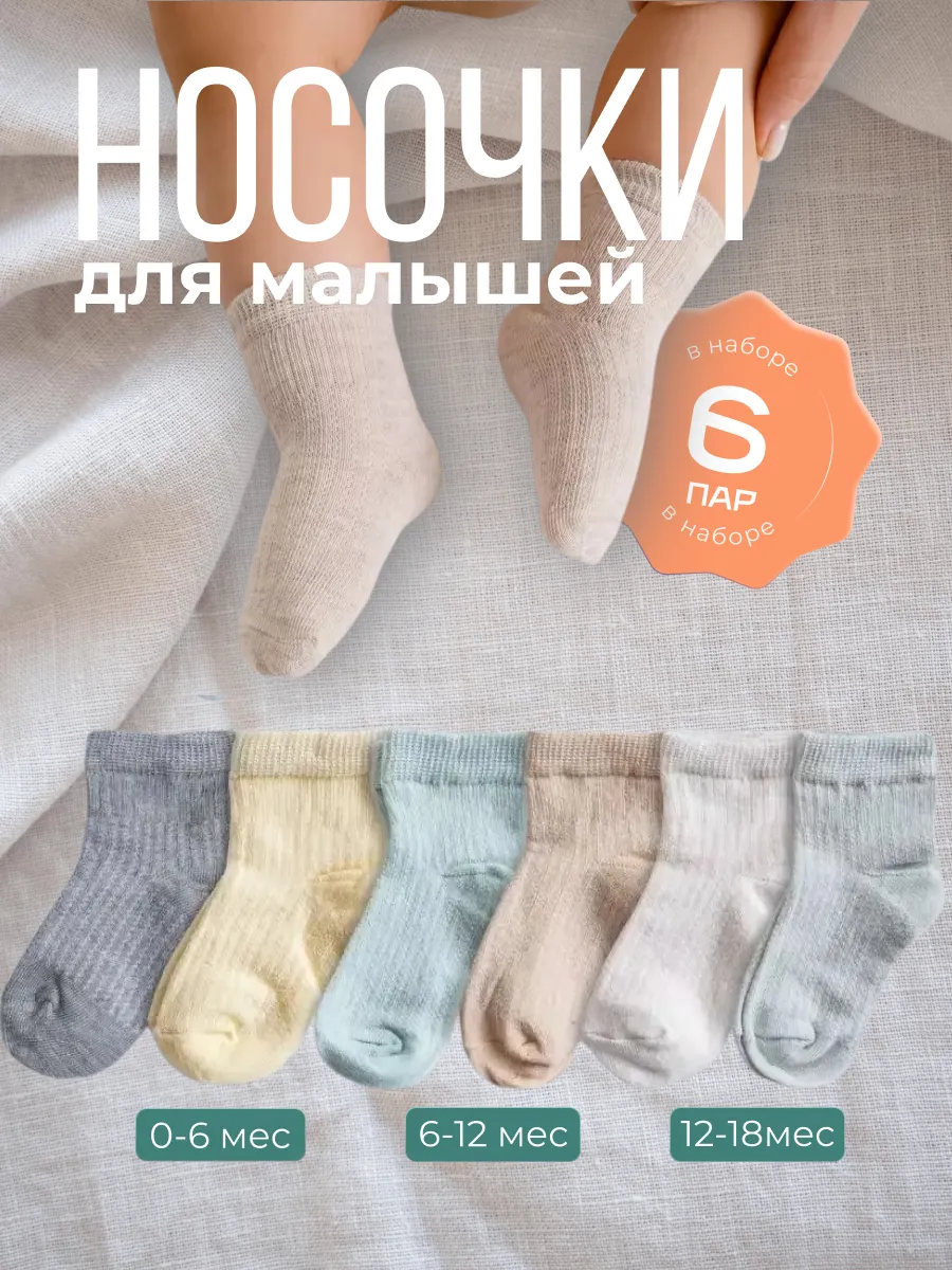 Носочки для новорожденных...