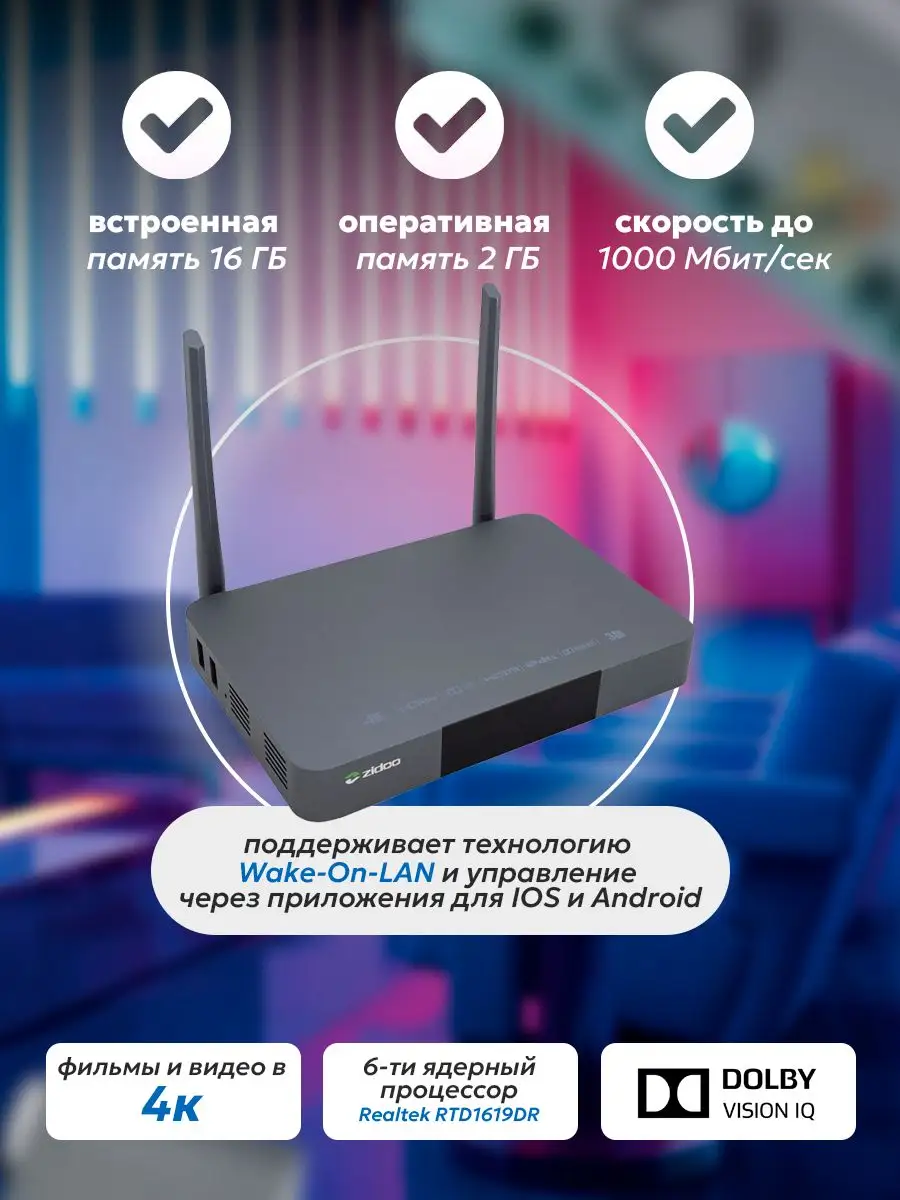 Цифровая смарт ТВ приставка Zidoo z9x ZIDOO 162469615 купить в  интернет-магазине Wildberries