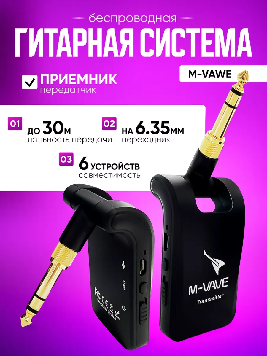 Беспроводная блютуз гитарная система