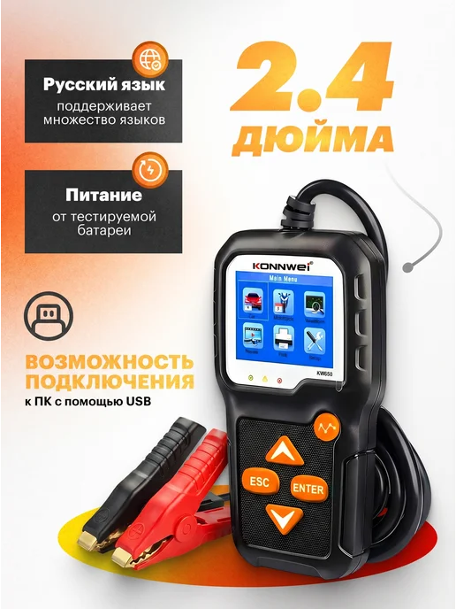 KONNWEI Тестер аккумуляторных батарей автомобилей KW650, вариант, фото 2