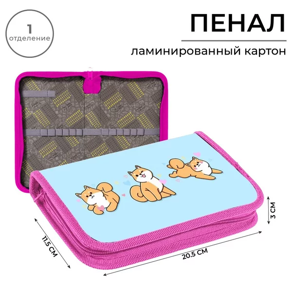 Пенал 1 секция «Сиба-ину», каркасный