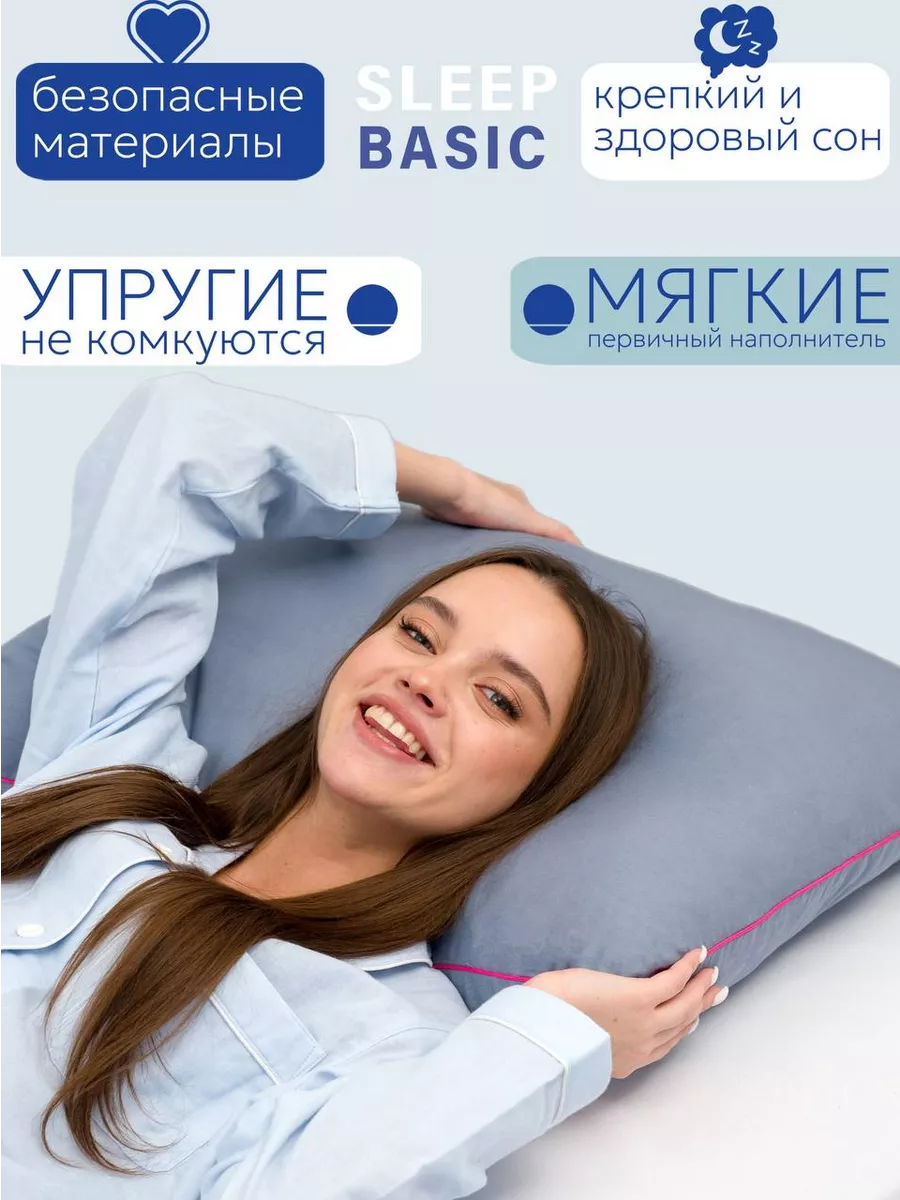 Подушка 50х70 для сна SLEEP BASIC 162469889 купить за 687 ₽ в  интернет-магазине Wildberries