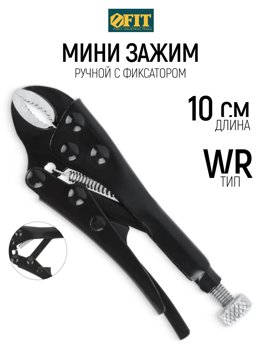 FIT Зажим мини 10 см для сварки, ручной WR