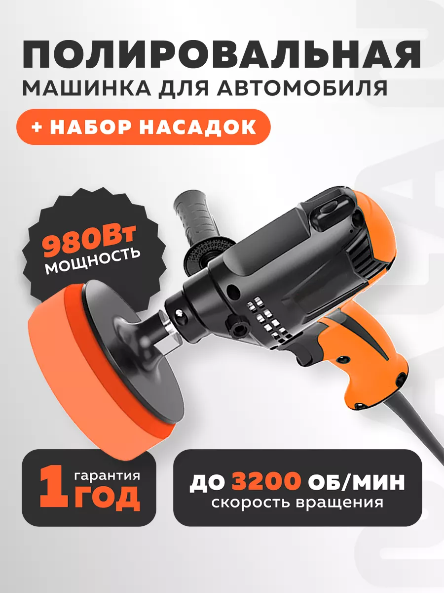 Полировальная машина для автомобиля Nalan 980 Вт Vortex 162470136 купить за  4 431 ₽ в интернет-магазине Wildberries