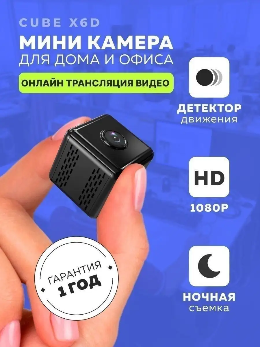 Мини камера Cube X6D Vortex 162470244 купить в интернет-магазине Wildberries