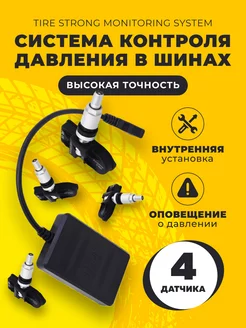 Датчик давления в шинахTire Strong Monitoring VORTEX 162470457 купить за 2 881 ₽ в интернет-магазине Wildberries