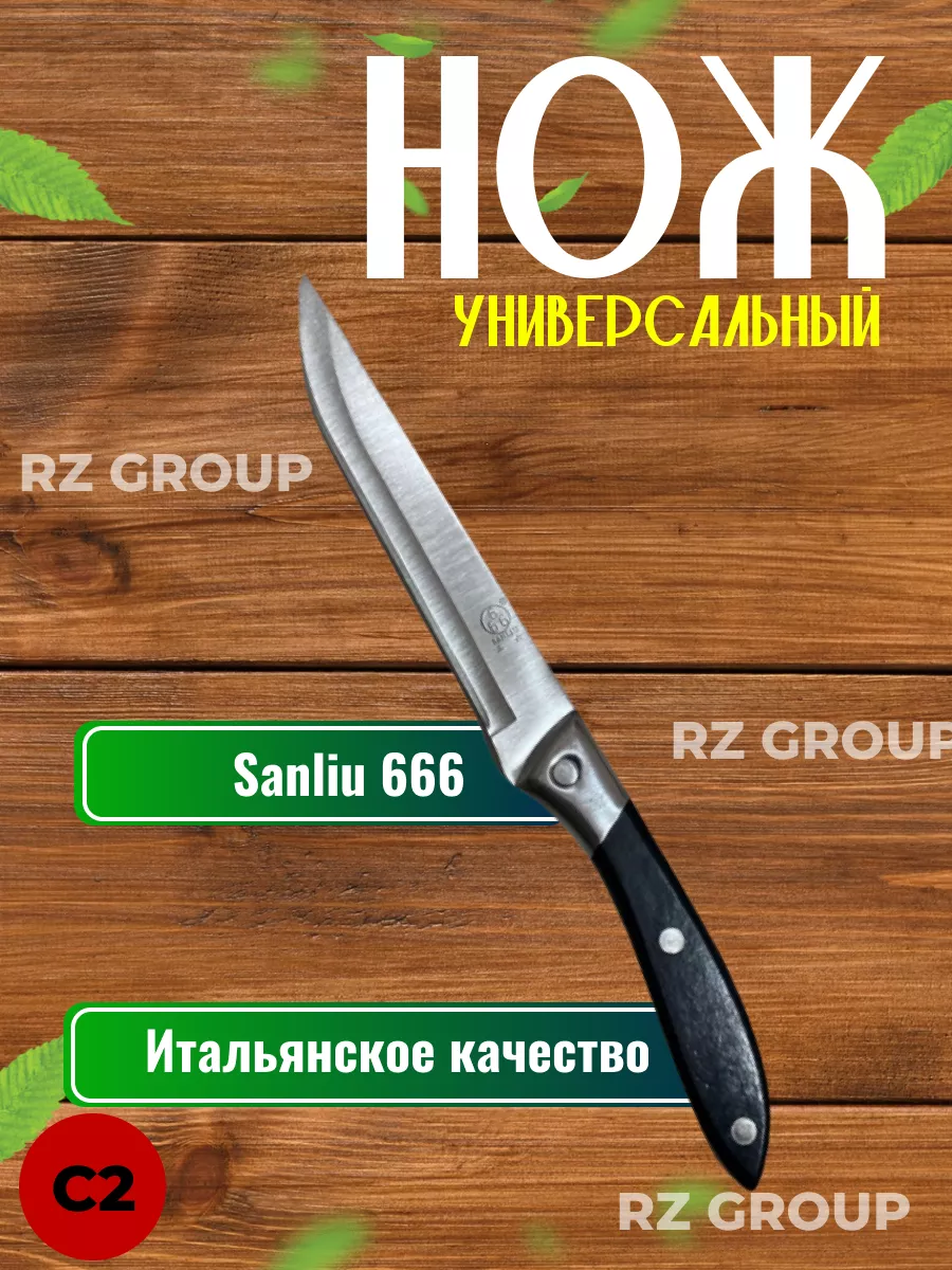 Нож кухонный универсальный RZ GROUP купить по цене 7,99 р. в интернет-магазине Wildberries в Беларуси | 162471102