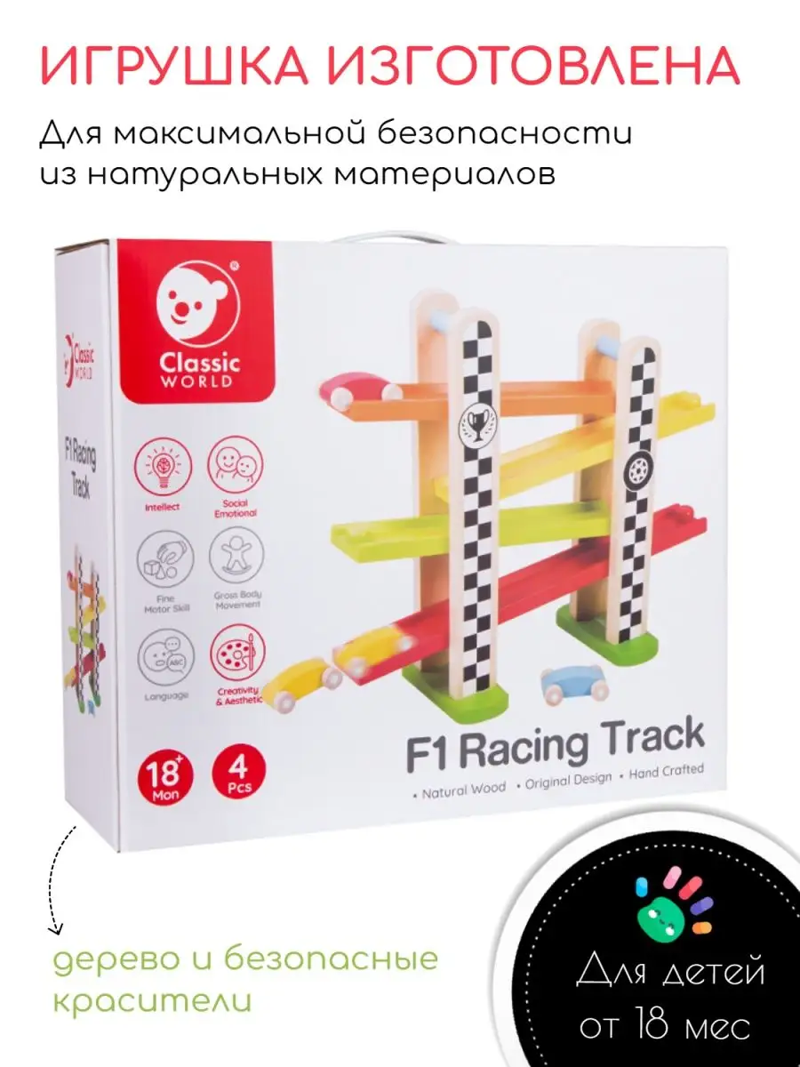 Игровой набор Гоночная трасса F1 Classic World 162471265 купить в  интернет-магазине Wildberries