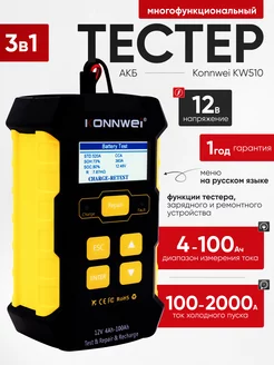 Тестер для аккумулятора 3в1 BK100 VORTEX 162471474 купить за 3 852 ₽ в интернет-магазине Wildberries