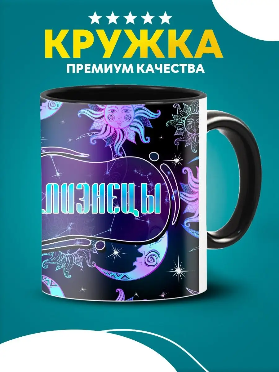 Кружка гороскоп Близнецы в подарок ребенку для сока Custom merch 162473360  купить за 380 ₽ в интернет-магазине Wildberries