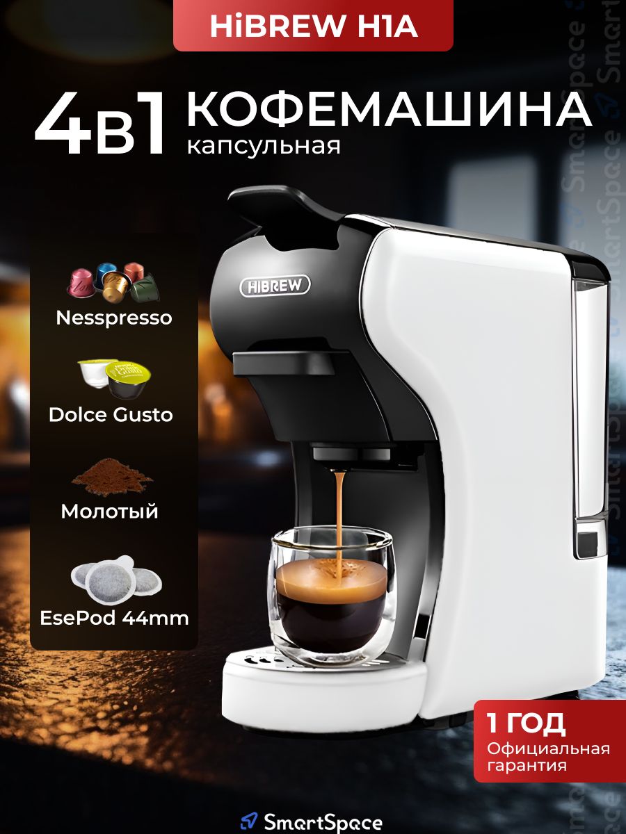 Кофемашина hibrew h1a st 504. HIBREW h1a адаптер. HIBREW 4 В 1 h1a корзина для молотого кофе. HIBREW h2b комплект поставки.