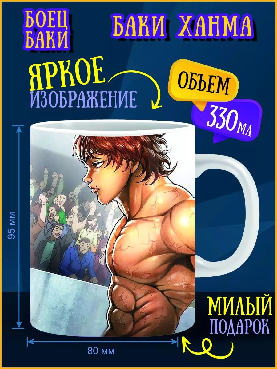 Кружка Боец Баки ANIME-BOX 162473504 купить за 335 ₽ в интернет-магазине  Wildberries