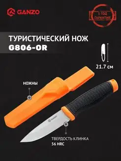 Нож туристический охотничий фиксированный с чехлом Ganzo 162473605 купить за 1 970 ₽ в интернет-магазине Wildberries