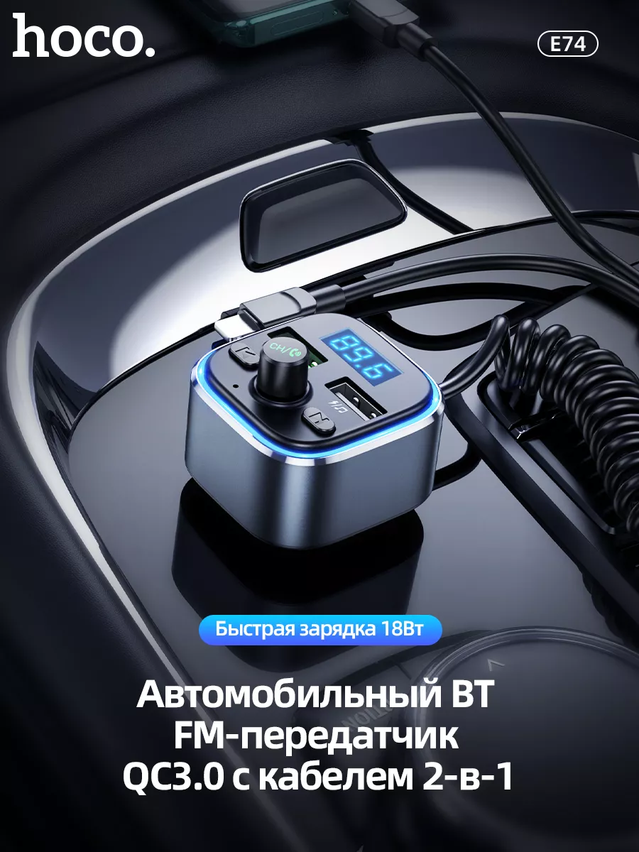 FM-модулятор bluetooth трансмиттер Hoco 162473708 купить за 900 ₽ в  интернет-магазине Wildberries