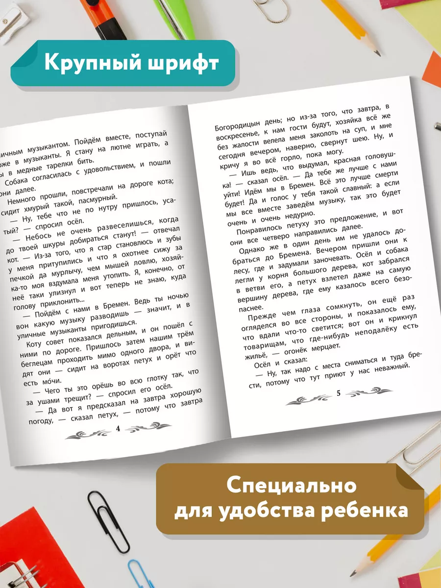 Бременские музыканты : Сказки Издательство Феникс 162473710 купить за 199 ₽  в интернет-магазине Wildberries