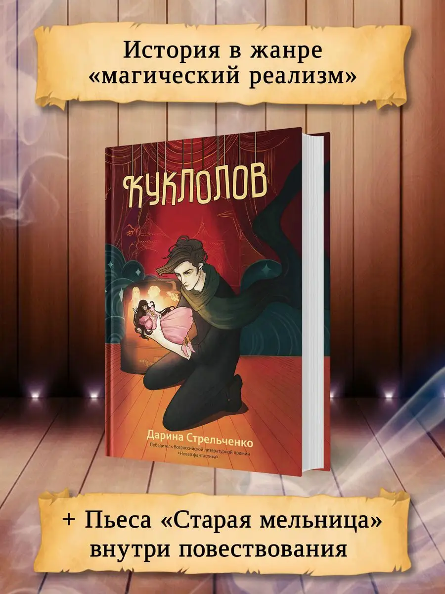 Куклолов : Young adult Издательство Феникс 162473712 купить за 480 ₽ в  интернет-магазине Wildberries