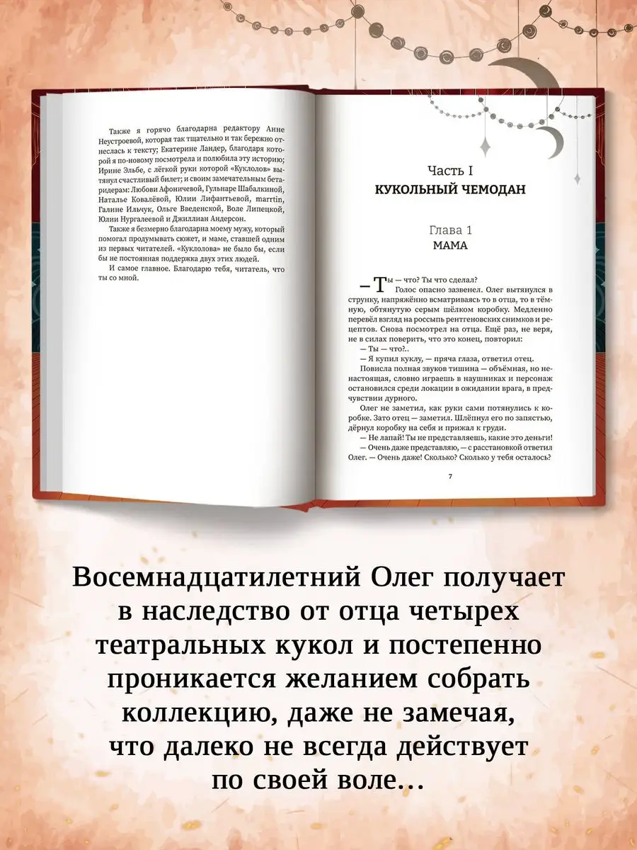 Куклолов : Young adult Издательство Феникс 162473712 купить за 714 ₽ в  интернет-магазине Wildberries