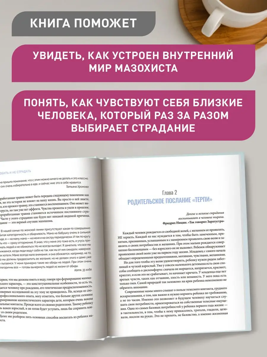 Любить и не страдать. Психология отношений Издательство Феникс 162473715  купить за 454 ₽ в интернет-магазине Wildberries