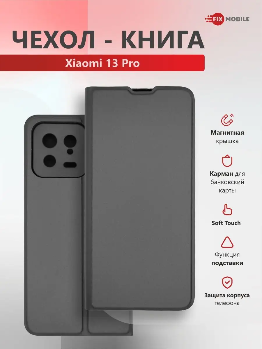 Чехол книжка на Xiaomi 13 Pro JFK 162474971 купить за 412 ₽ в  интернет-магазине Wildberries