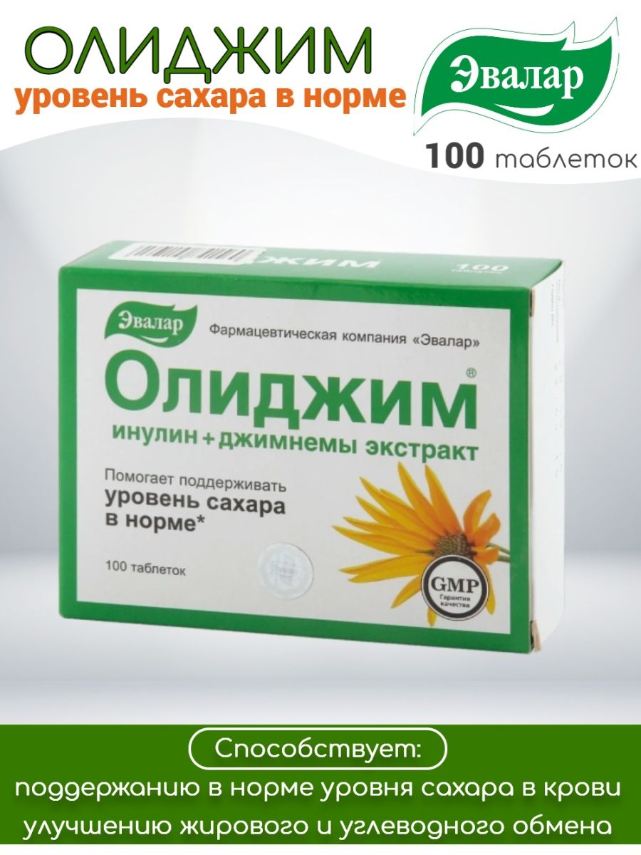 Олиджим витамины при диабете капсулы. Олиджим таблетки. Олиджим состав. Олиджим Эвалар отзывы. Олиджим отзывы реальные.