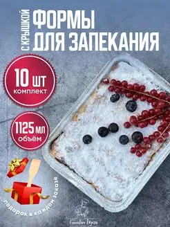 формы для запекания из фольги одноразовые Готовим Вкусно 162476283 купить за 288 ₽ в интернет-магазине Wildberries