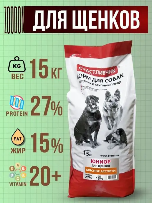 Сухой корм Счастливчик для собак, крупные, щенки, 15 кг