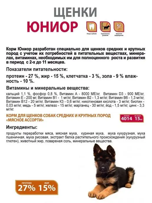 Сухой корм Счастливчик для собак, крупные, щенки, 15 кг, фото 3