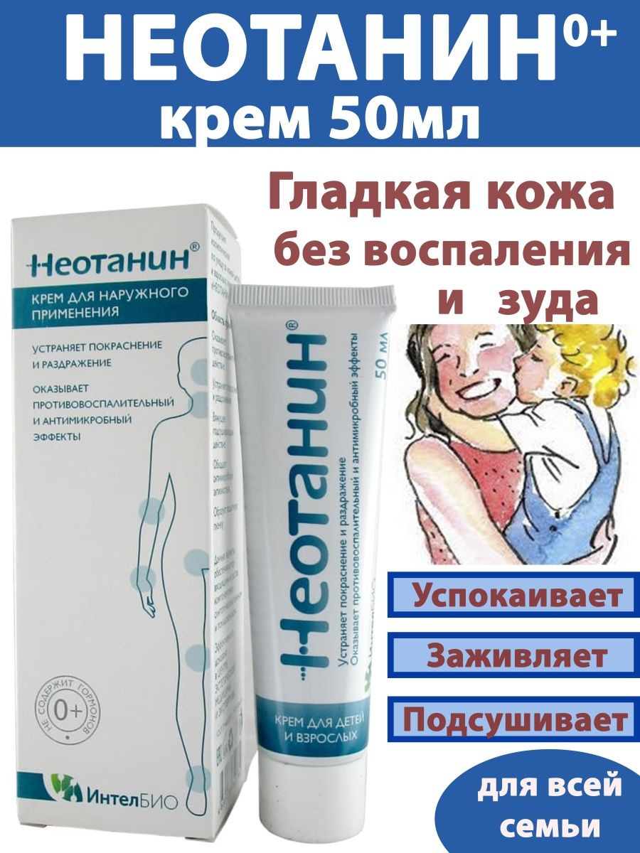 Неотанин плюс крем инструкция по применению. Неотанин крем 50мл. Неотанин крем для новорожденных. Крем от аллергии Неотанин. Неотанин от укусов насекомых.