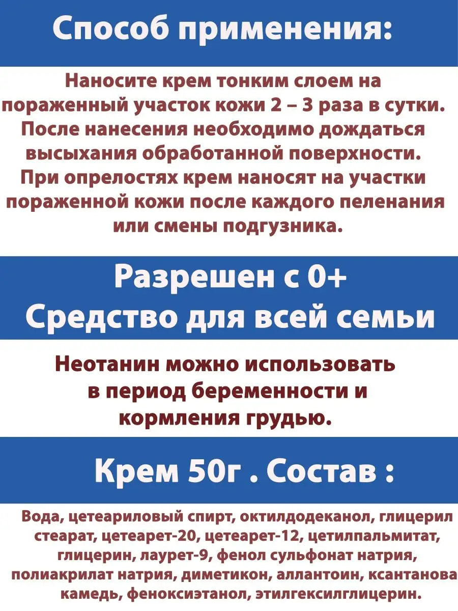 Неотанин крем от зуда аллергии укусов 50мл Неотанин 162480464 купить за 444  ₽ в интернет-магазине Wildberries