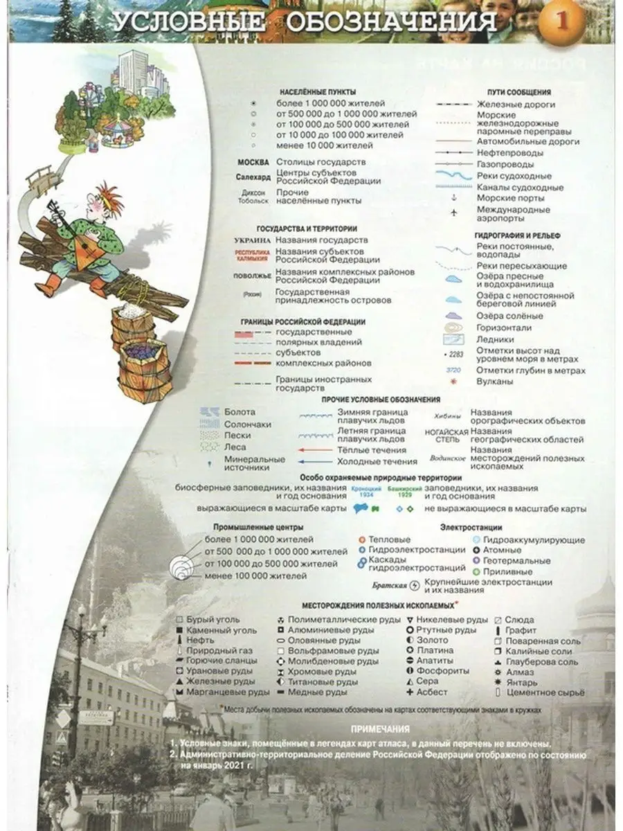 Атлас и контурные карты География 9 класс Сферы Просвещение 162481824  купить в интернет-магазине Wildberries