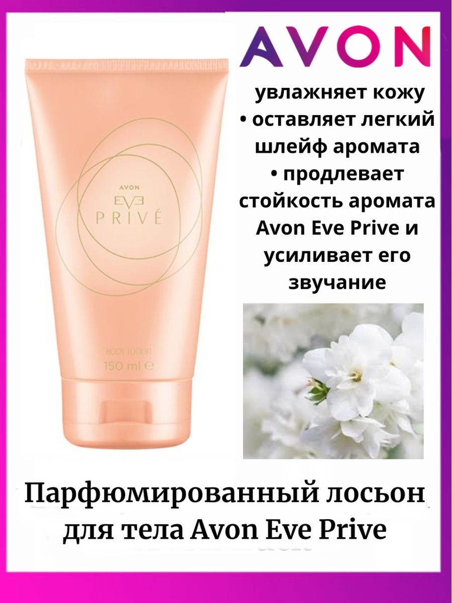 Prive avon