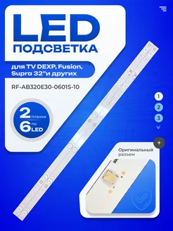 Подсветка RF-AB320E30-0601S-10 ТехЦентр Полюс 162483048 купить за 520 ₽ в интернет-магазине Wildberries