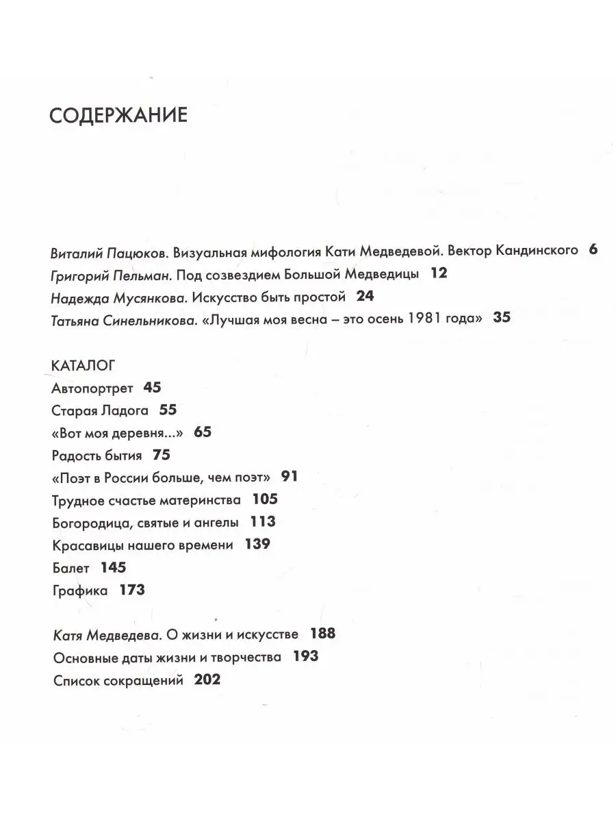 Вселенная Кати Медведевой. Каталог Северный паломник 162485479 купить в  интернет-магазине Wildberries