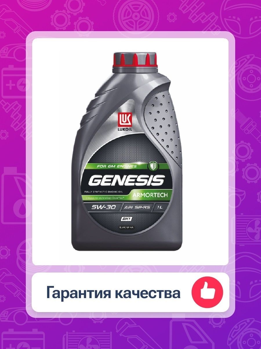 Лукойл genesis dx1