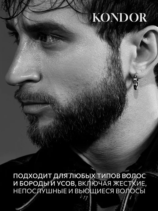 KONDOR Бальзам для бороды Styling смягчающий 250 мл, 250 мл, фото 2
