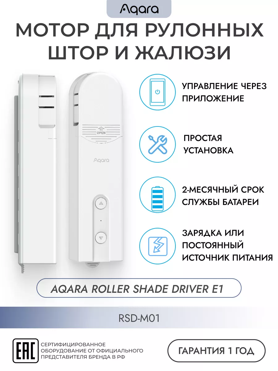 Умный мотор для рулонных штор и жалюзи RSD-M01 Aqara 162488290 купить за 6  232 ₽ в интернет-магазине Wildberries