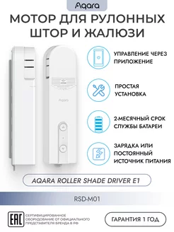 Умный мотор для рулонных штор и жалюзи RSD-M01 Aqara 162488290 купить за 7 051 ₽ в интернет-магазине Wildberries