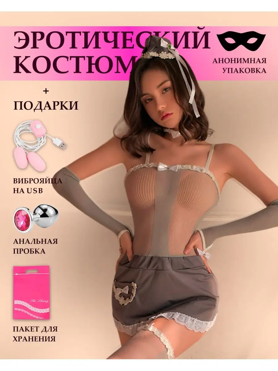 Эротический костюм для ролевых игр наездница 18+ BLUESTAR 162488810 купить  за 1 323 ₽ в интернет-магазине Wildberries