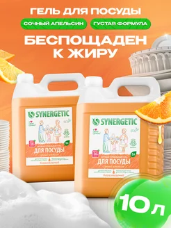 Набор средство для мытья посуды, Апельсин, 5л х 2 шт SYNERGETIC 162491299 купить за 1 392 ₽ в интернет-магазине Wildberries