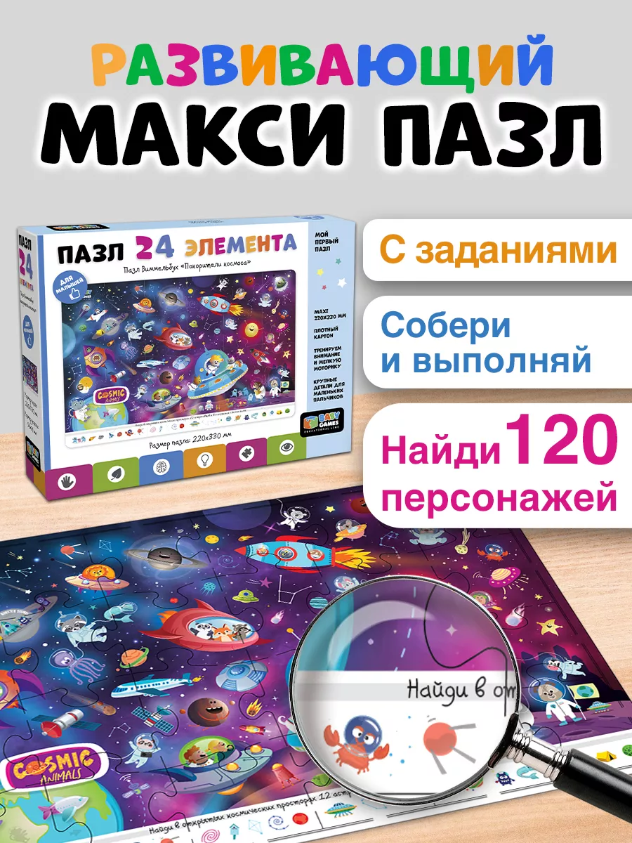 Макси пазлы для малышей крупные развитие мелкой моторики Baby games  162491997 купить за 199 ₽ в интернет-магазине Wildberries